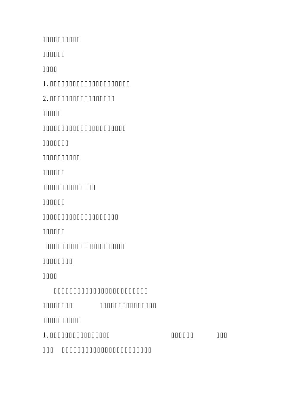 《小苏打和白醋的变化》教学设计_第2页