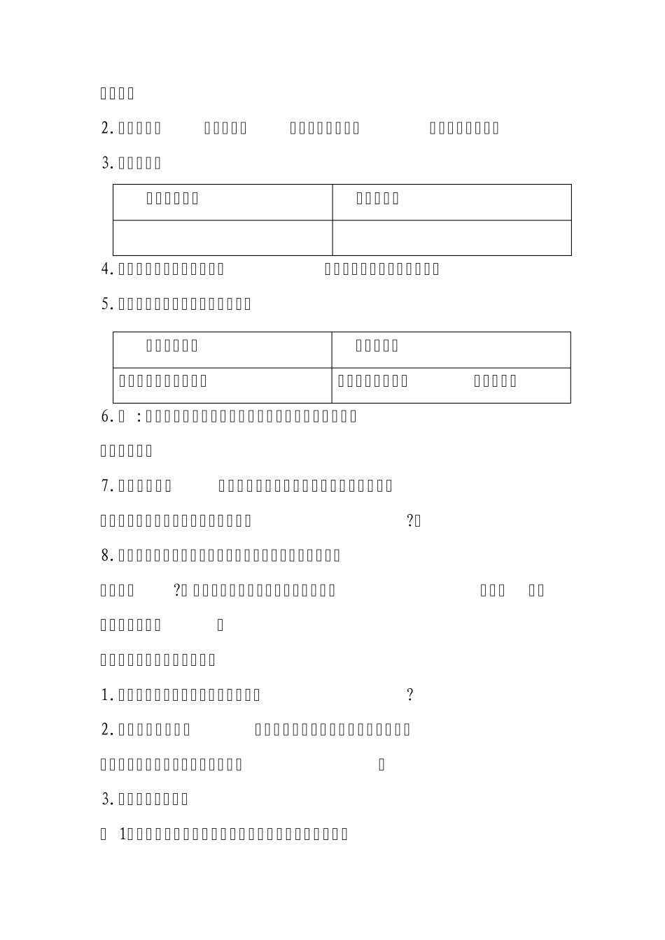《小苏打和白醋的变化》教学设计_第3页