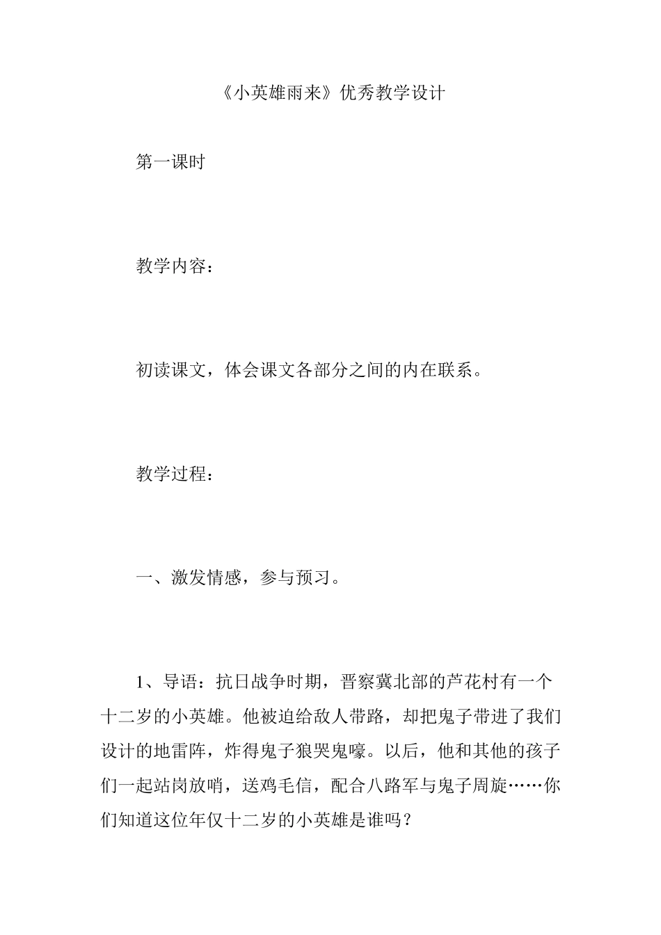 《小英雄雨来》优秀教学设计_第1页