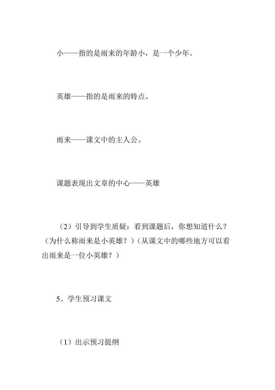 《小英雄雨来》优秀教学设计_第3页