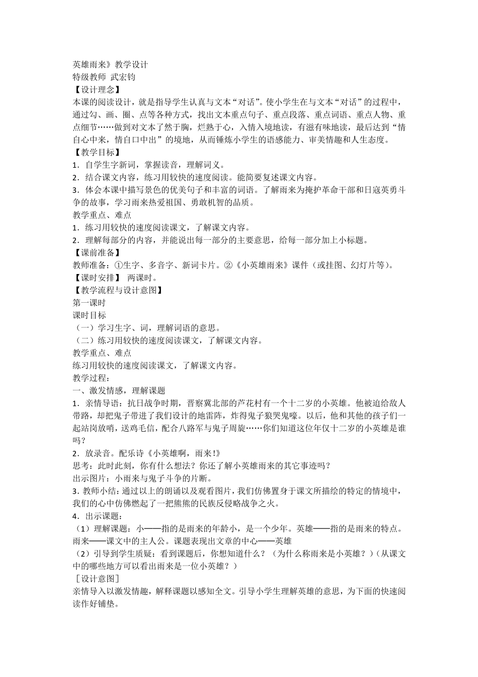 《小英雄雨来》教学设计_第1页