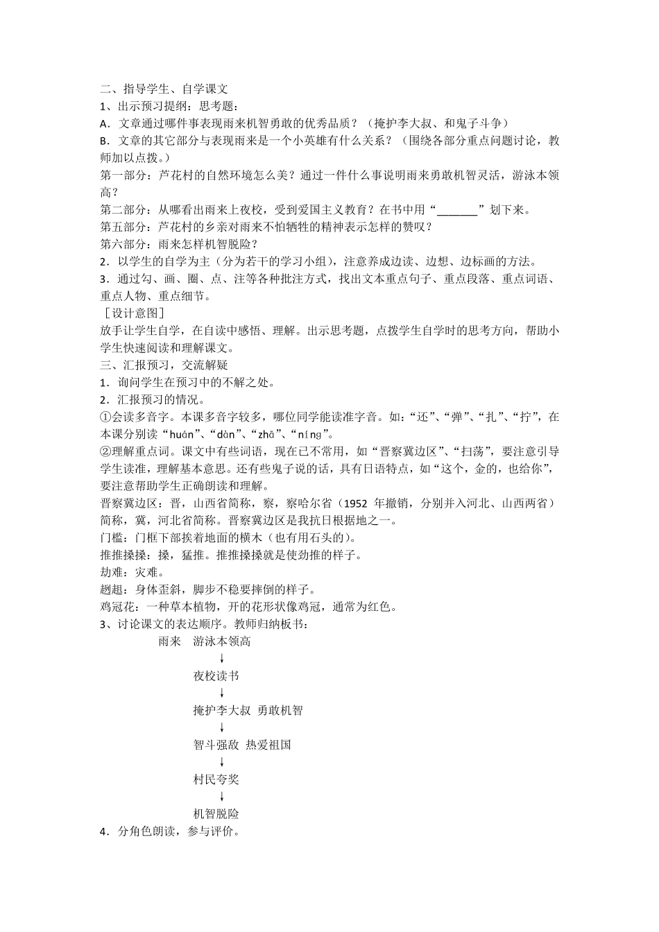 《小英雄雨来》教学设计_第2页