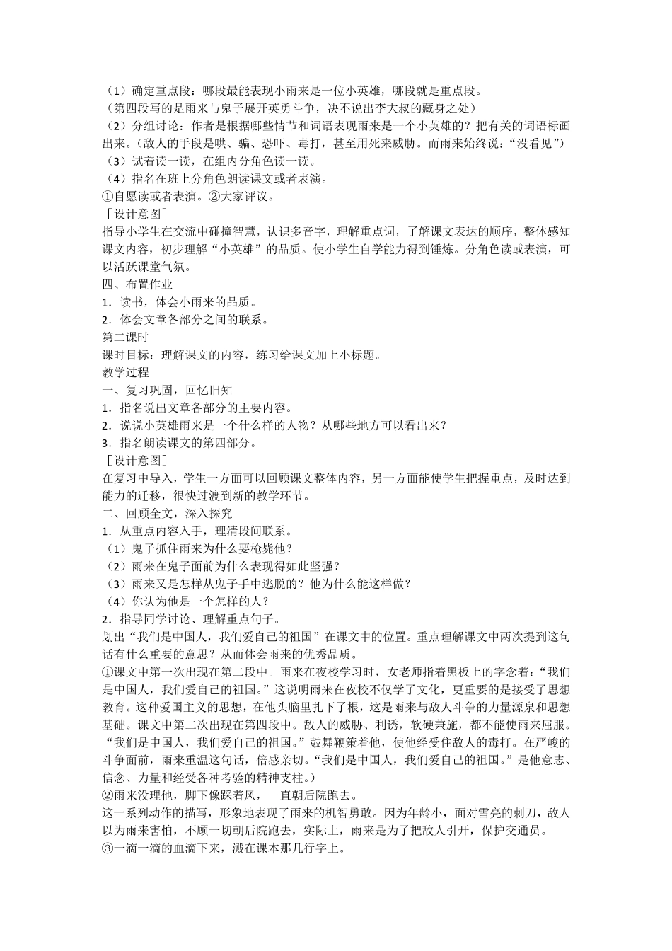 《小英雄雨来》教学设计_第3页