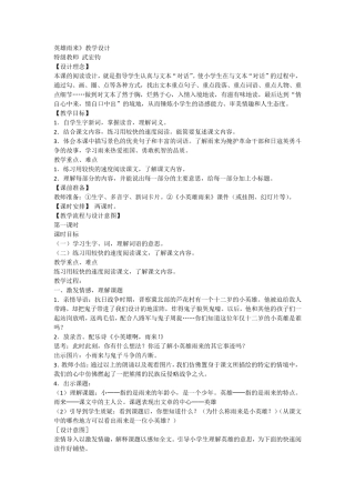 《小英雄雨来》教学设计