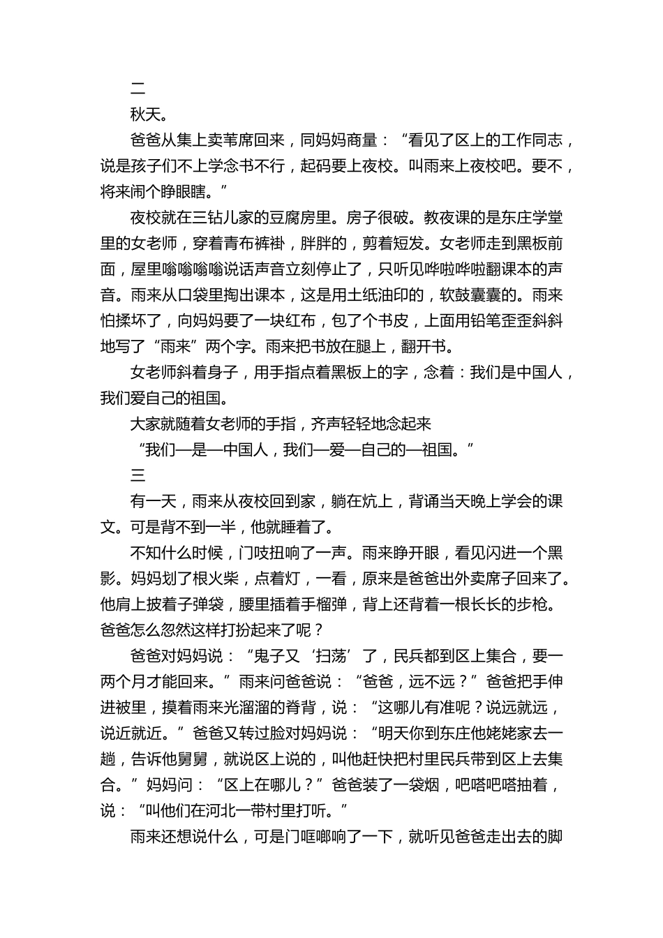 《小英雄雨来》课文原文全文_第2页