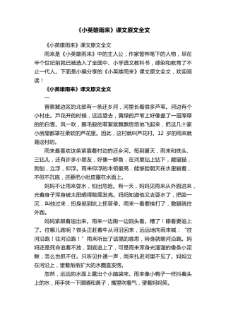 《小英雄雨来》课文原文全文