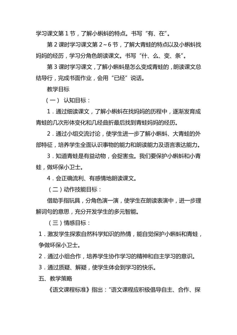 《小蝌蚪找妈妈》教学案例设计与分析_第2页