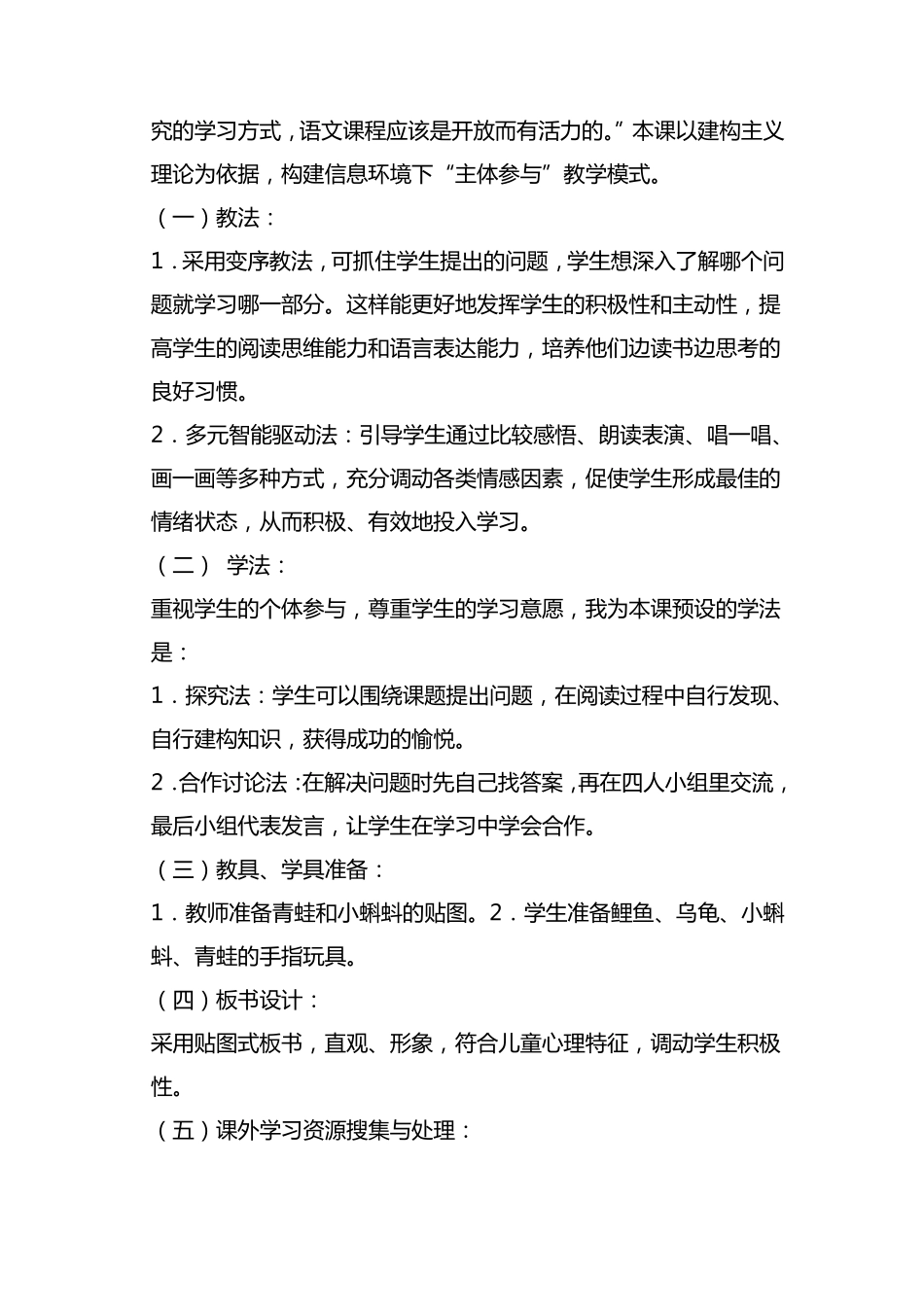 《小蝌蚪找妈妈》教学案例设计与分析_第3页