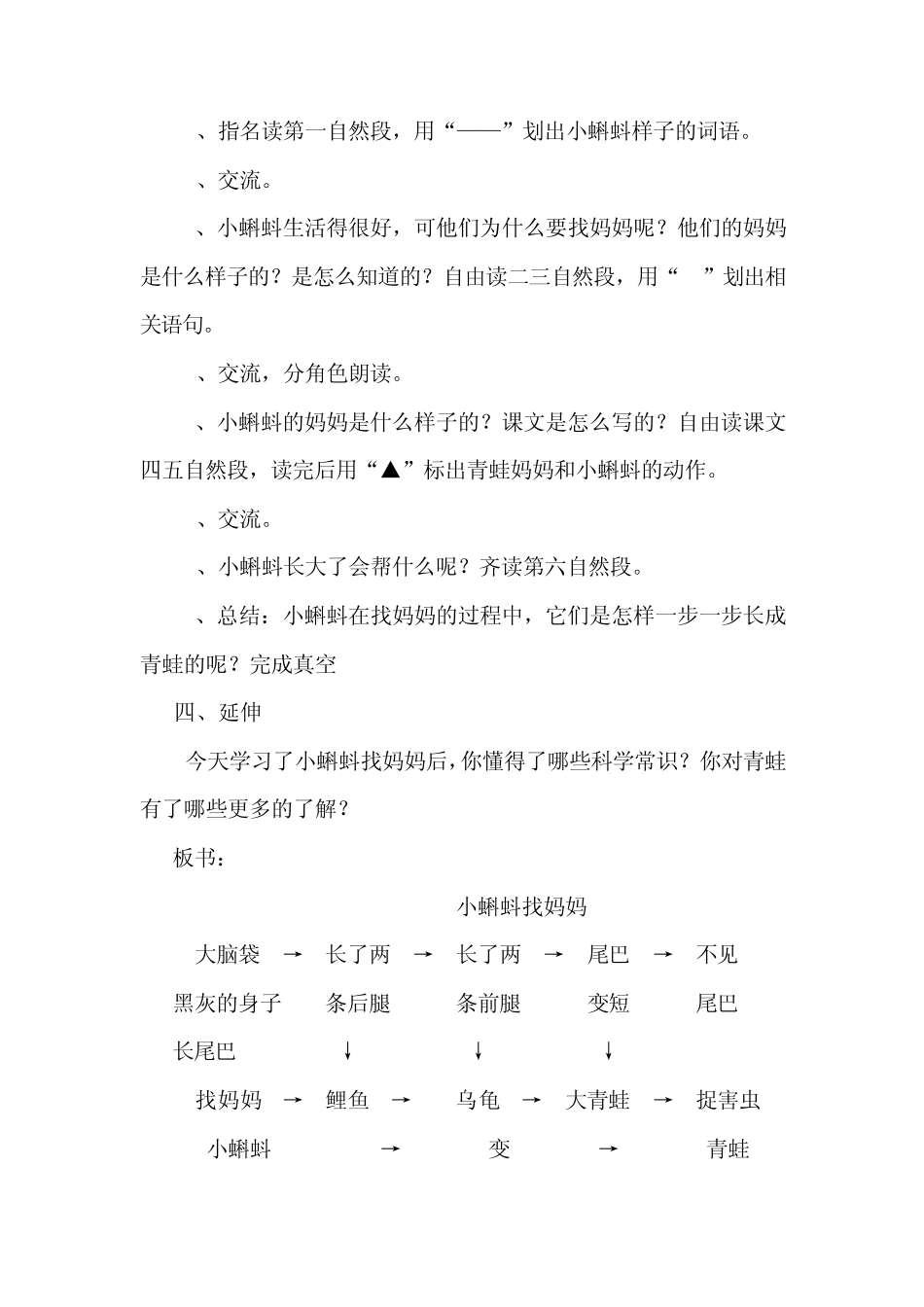 《小蝌蚪找妈妈》课时教案_第2页