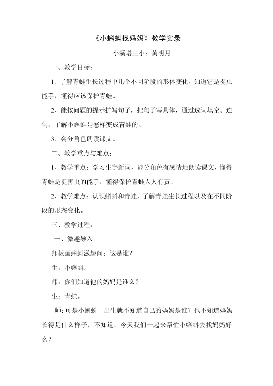 《小蝌蚪找妈妈》课时教案_第3页