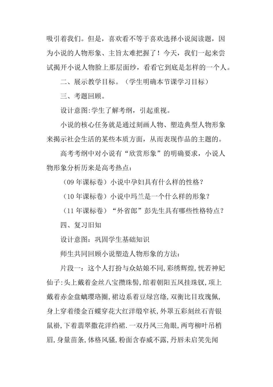 《小说人物形象分析》教案(人教版高三选修)_第2页