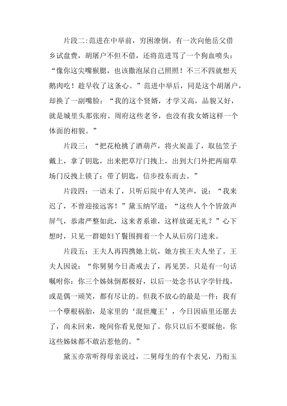 《小说人物形象分析》教案(人教版高三选修)_第3页