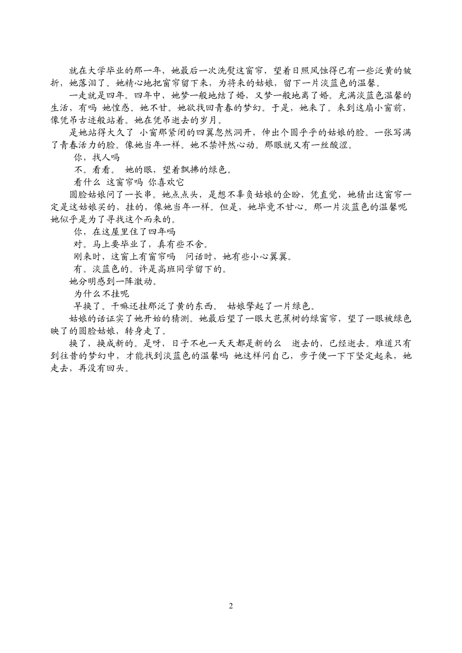 《小说创作与鉴赏》(微型小说专题)试卷三_第2页