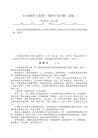 《小说创作与鉴赏》(微型小说专题)试卷三