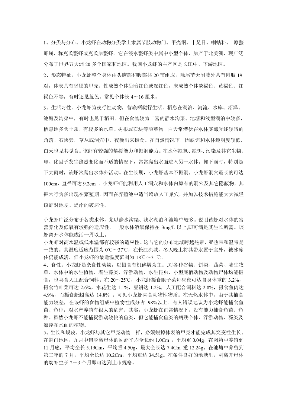 《小龙虾养殖技术》(怎样养殖小龙虾)_第2页