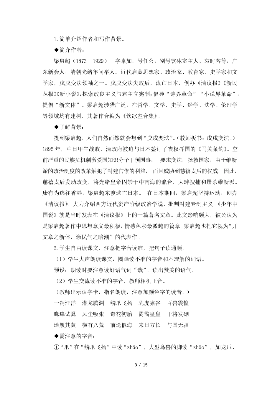 《少年中国说(节选)》教案_第3页