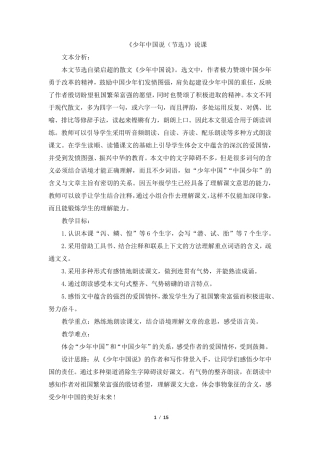 《少年中国说(节选)》教案