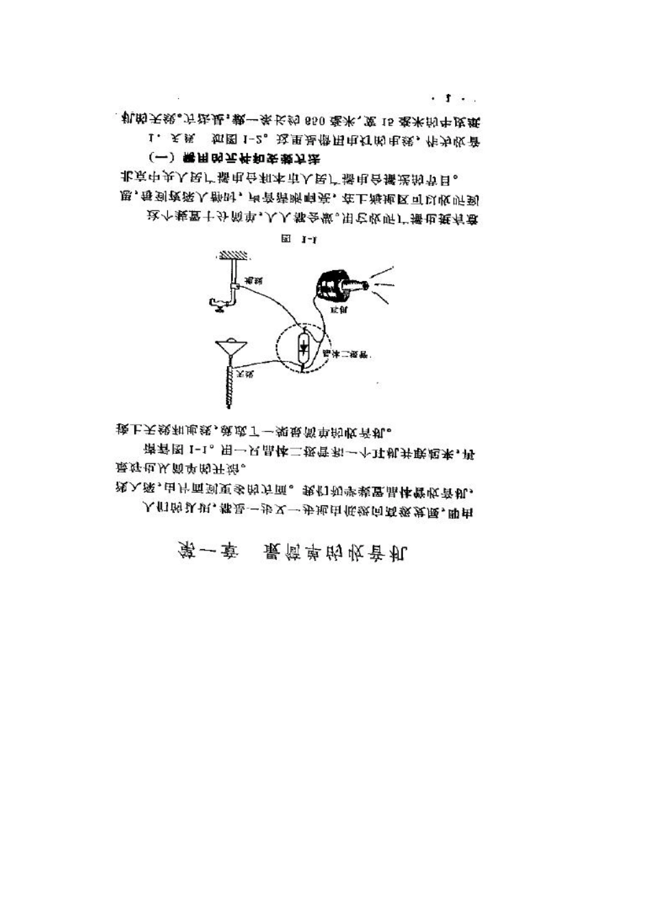 《少年晶体管收音机矿石机制作入门》_第1页