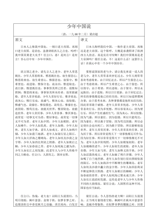《少年中国说》原文译文对照