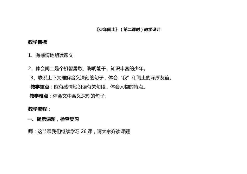 《少年闰土》(第二课时)教学设计_第1页