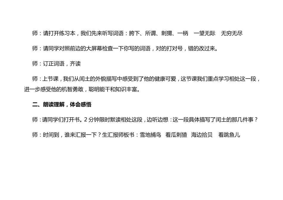 《少年闰土》(第二课时)教学设计_第2页