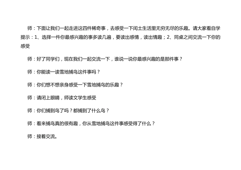 《少年闰土》(第二课时)教学设计_第3页