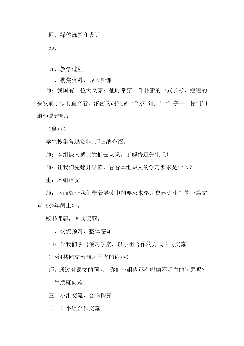 《少年闰土》教学设计优秀_第2页