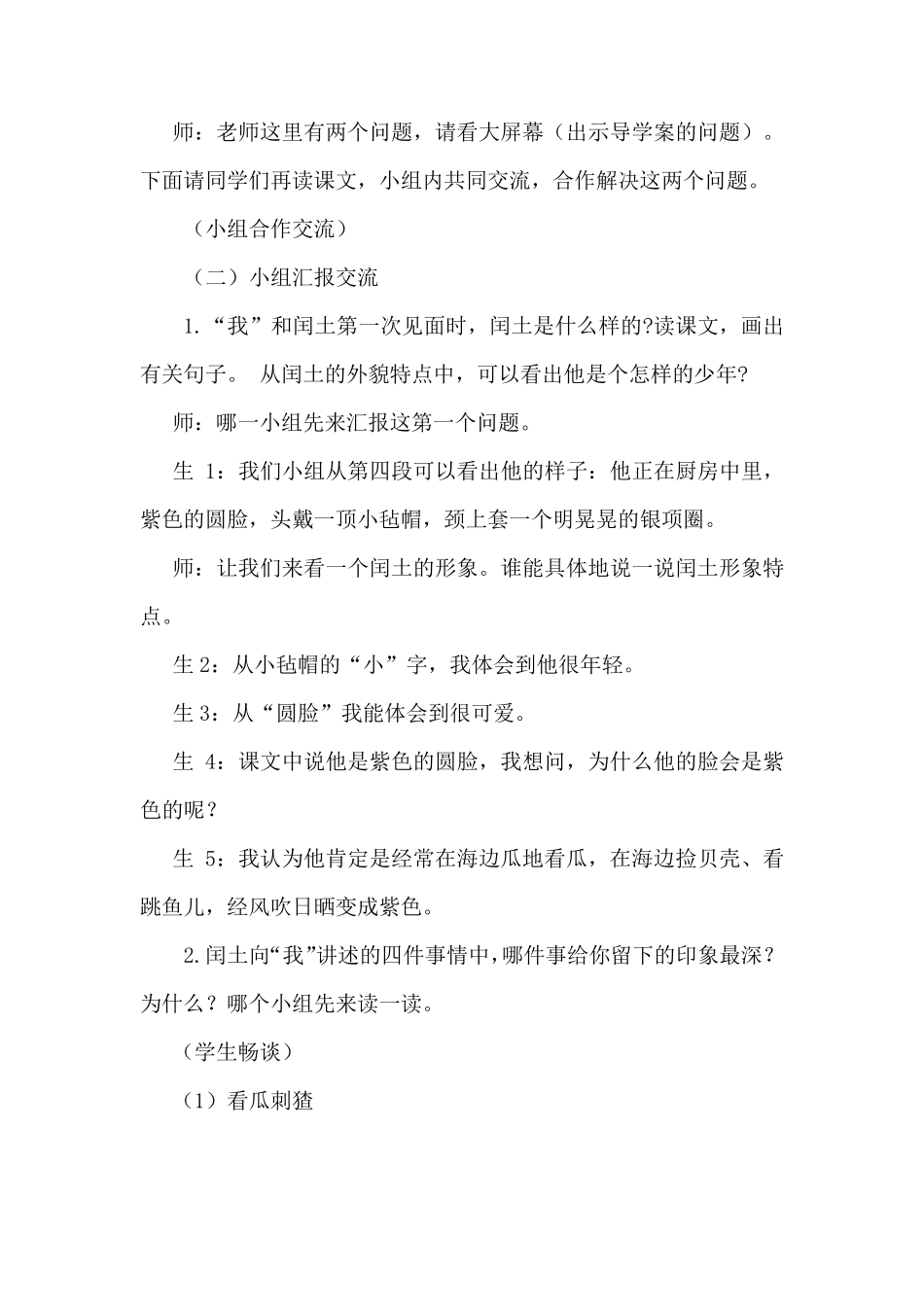 《少年闰土》教学设计优秀_第3页