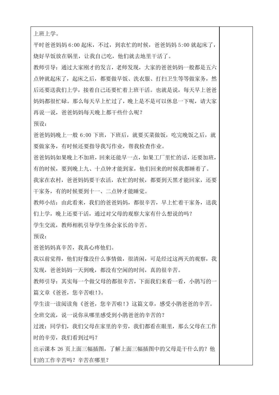 《少让父母为我操心》教案_第2页
