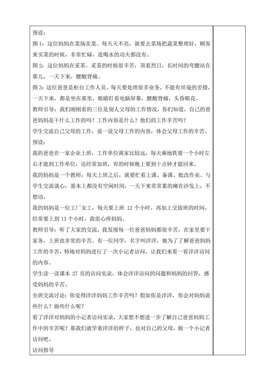 《少让父母为我操心》教案_第3页