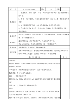 《少让父母为我操心》教案