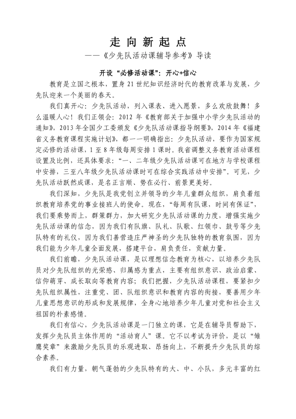 《少先队活动课辅导参考》电子排版书七年级全文_第1页