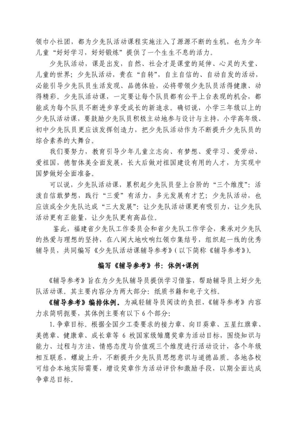 《少先队活动课辅导参考》电子排版书七年级全文_第2页