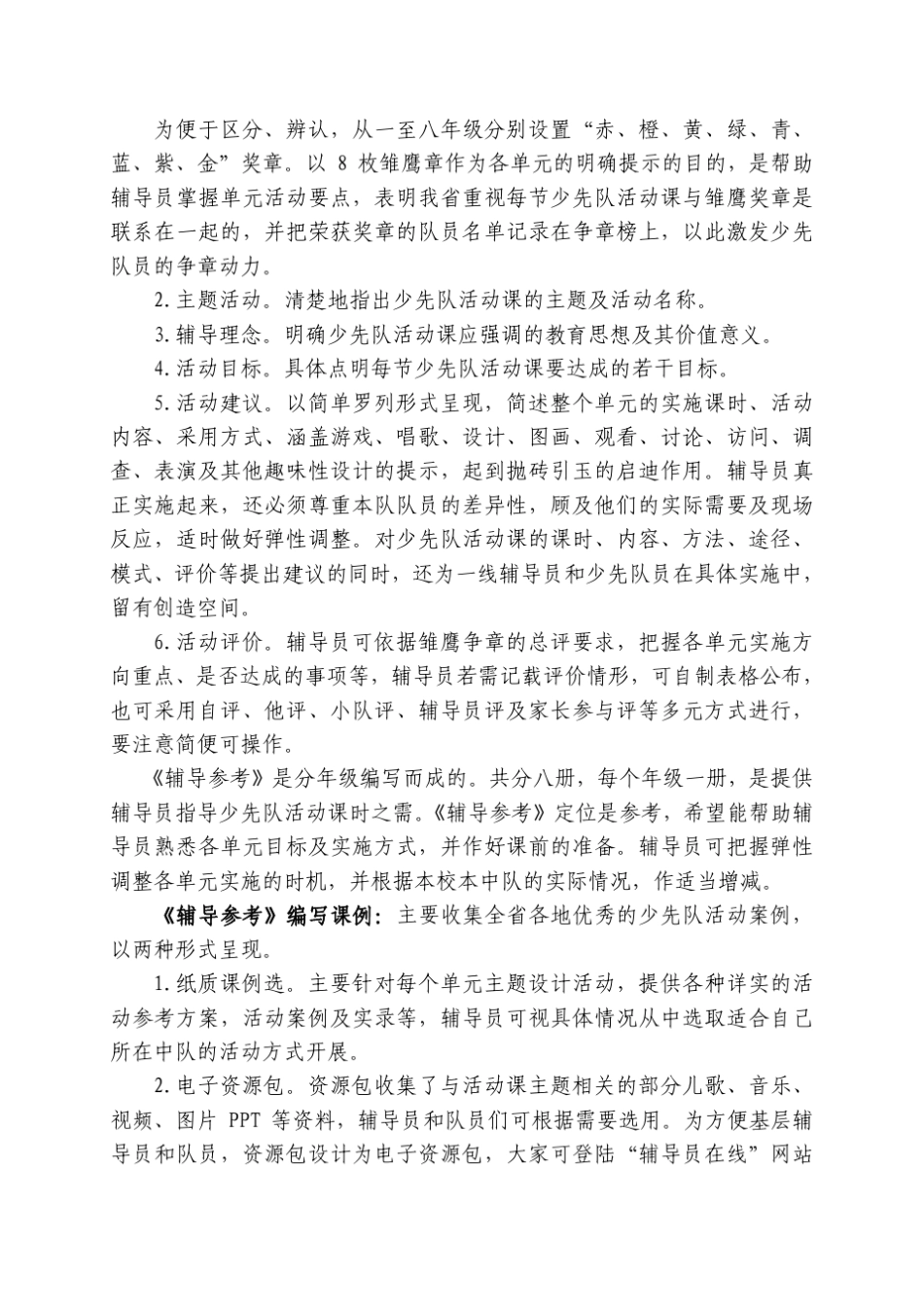 《少先队活动课辅导参考》电子排版书七年级全文_第3页