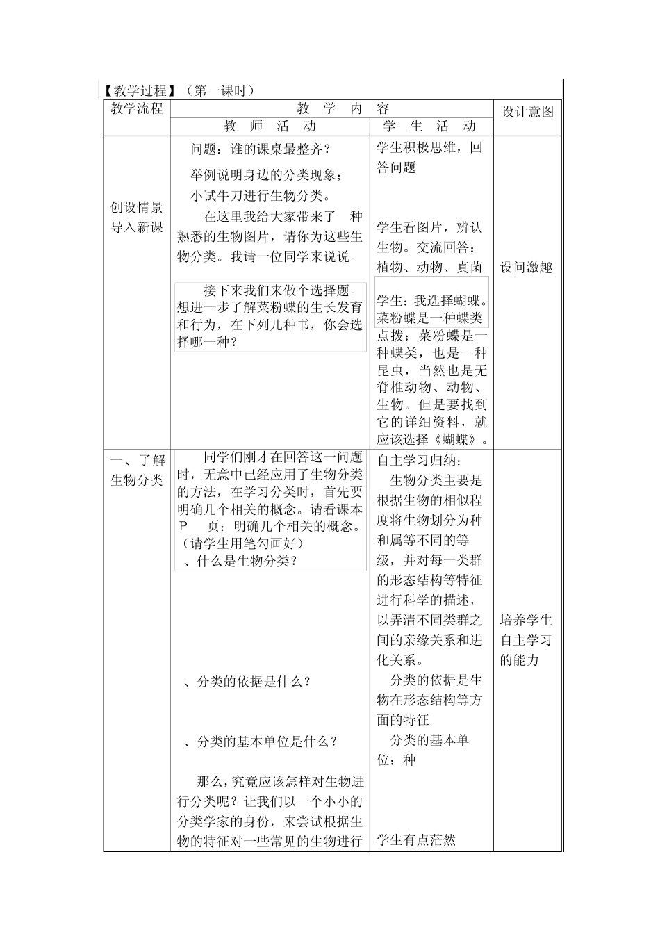 《尝试对生物进行分类》教学设计_第2页