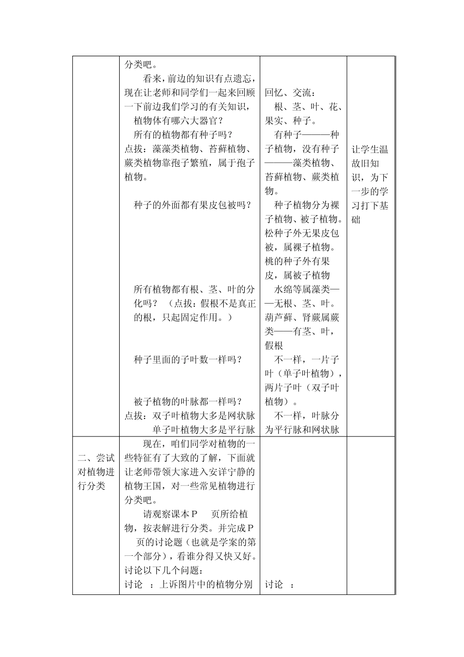 《尝试对生物进行分类》教学设计_第3页
