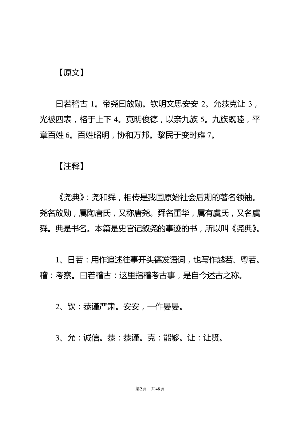 《尚书》原文、注释及译文_第2页