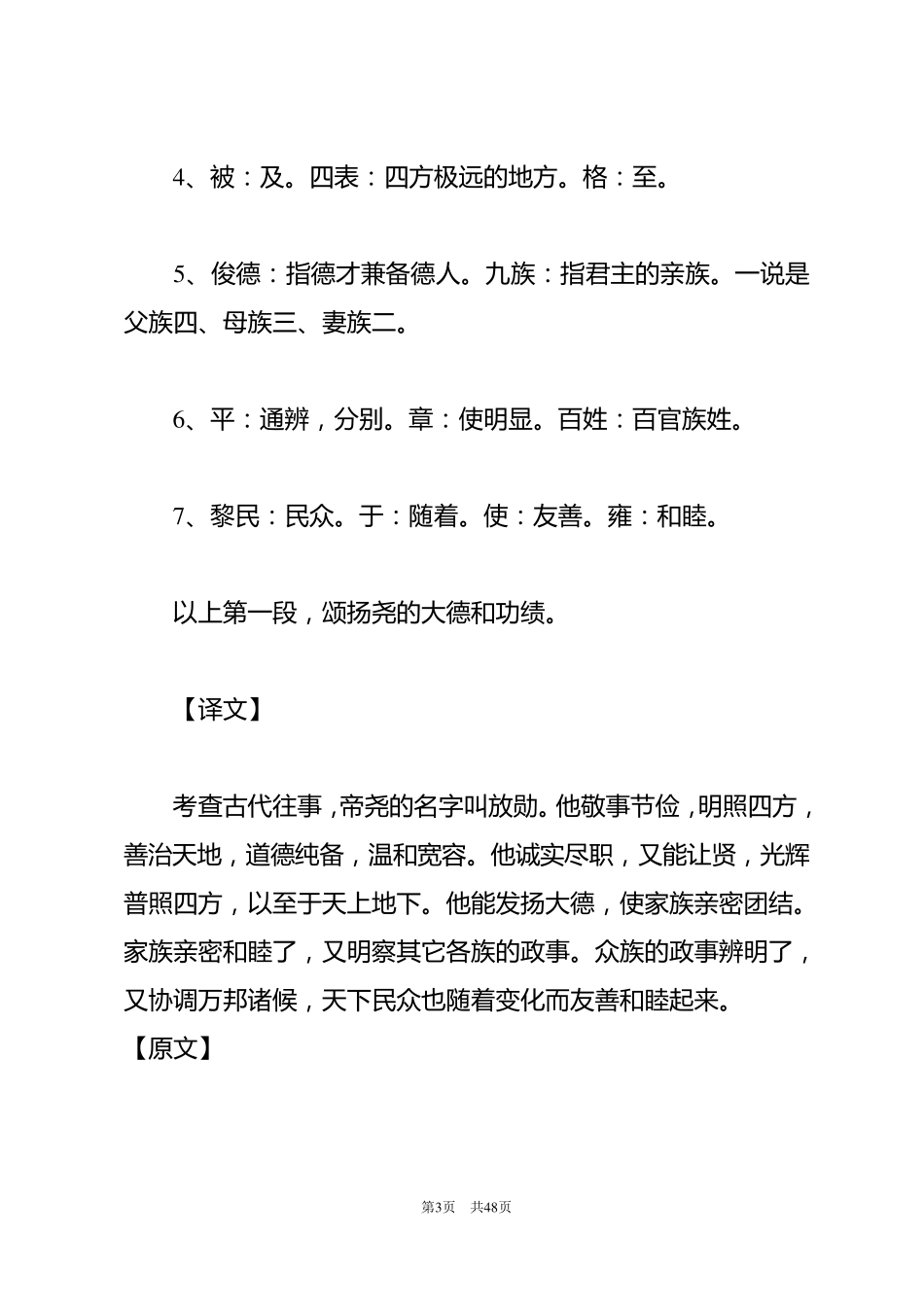 《尚书》原文、注释及译文_第3页