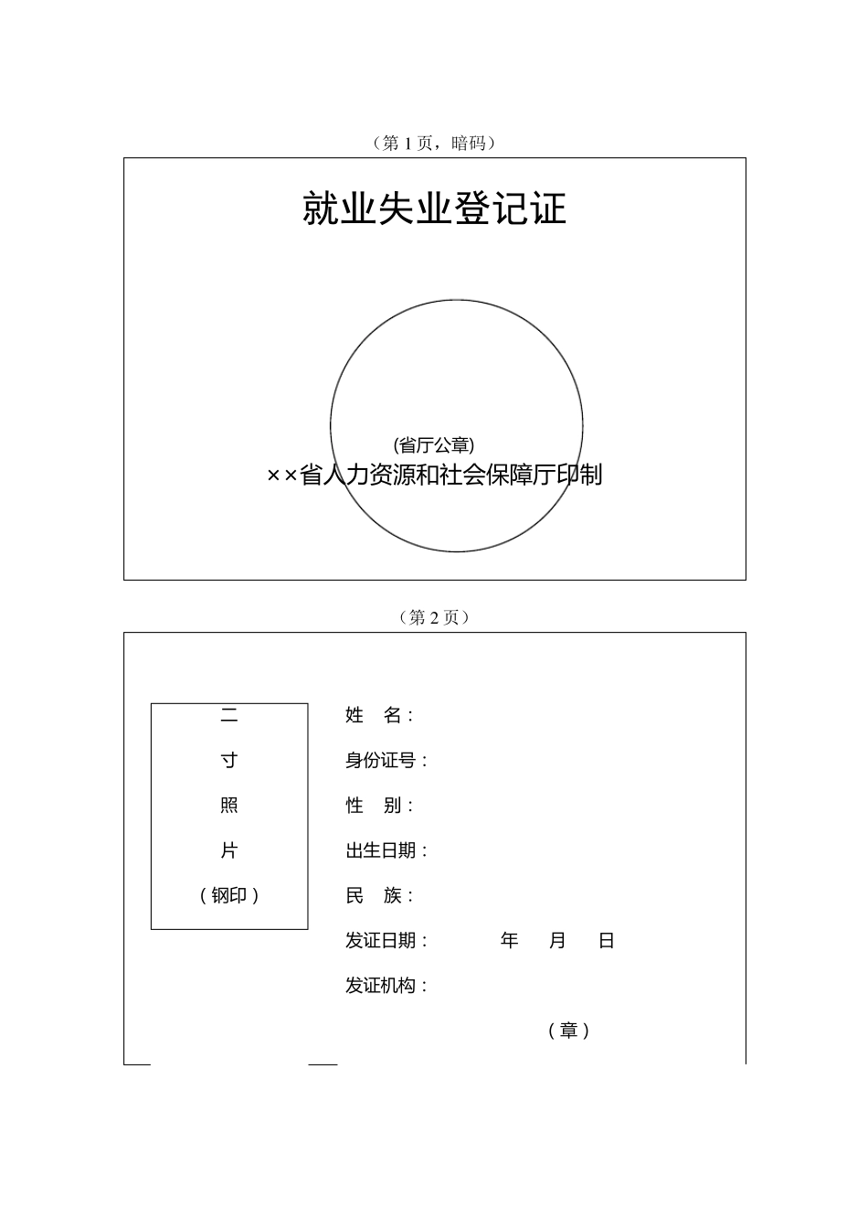 《就业失业登记证》全国统一样式_第3页