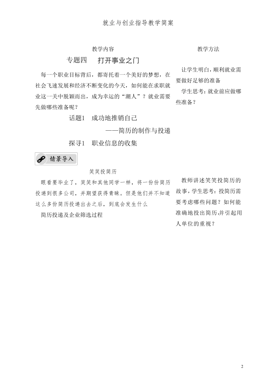 《就业与创业指导》教案专题四就业准备进行时(2017最新版全国职业院校通用教材)_第2页