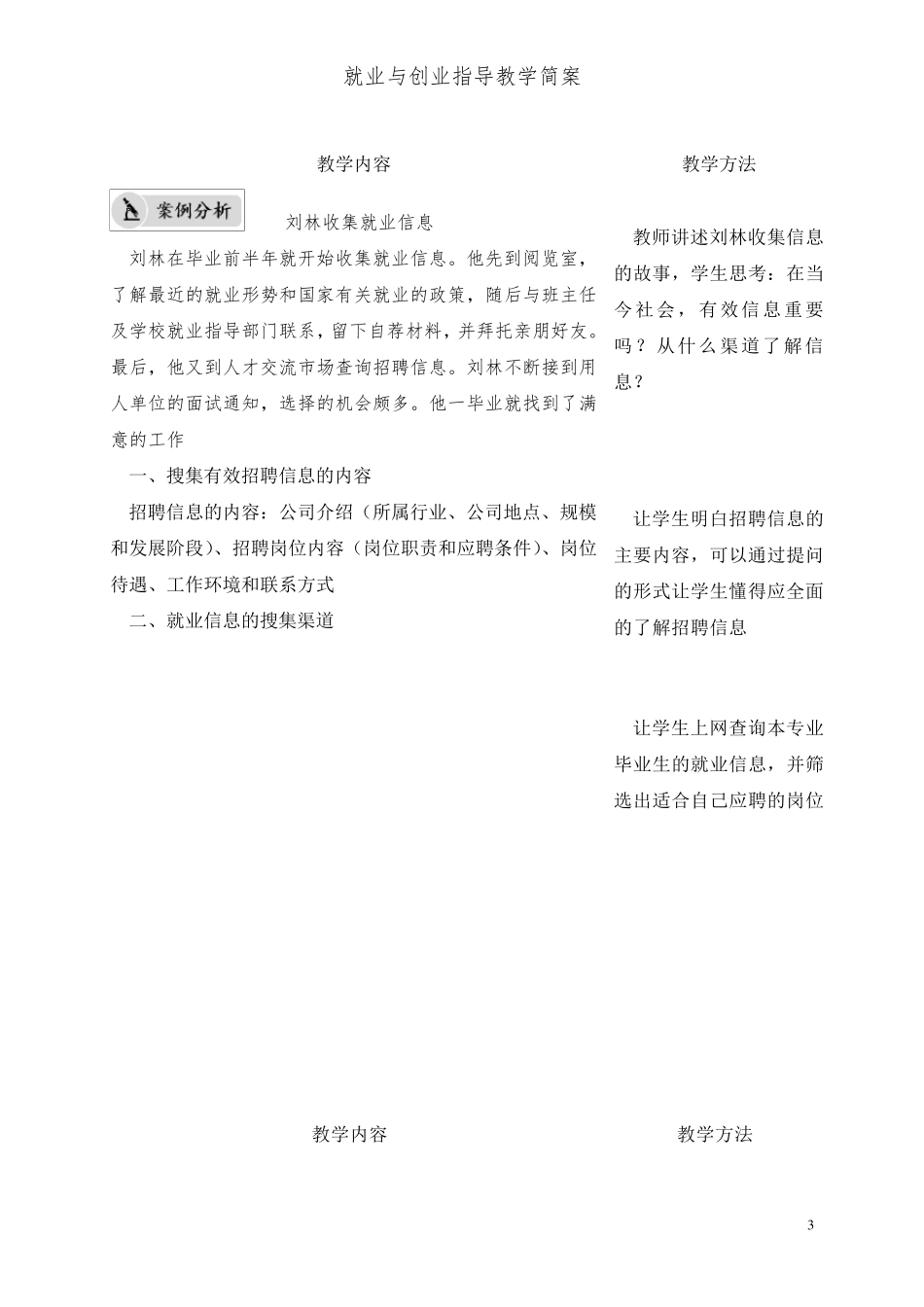 《就业与创业指导》教案专题四就业准备进行时(2017最新版全国职业院校通用教材)_第3页
