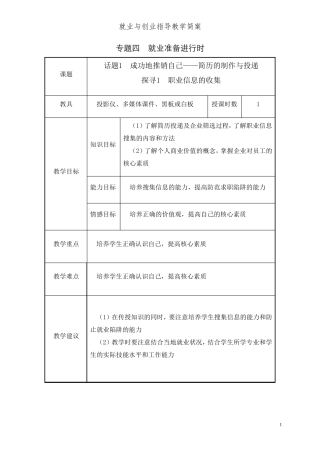 《就业与创业指导》教案专题四就业准备进行时(2017最新版全国职业院校通用教材)