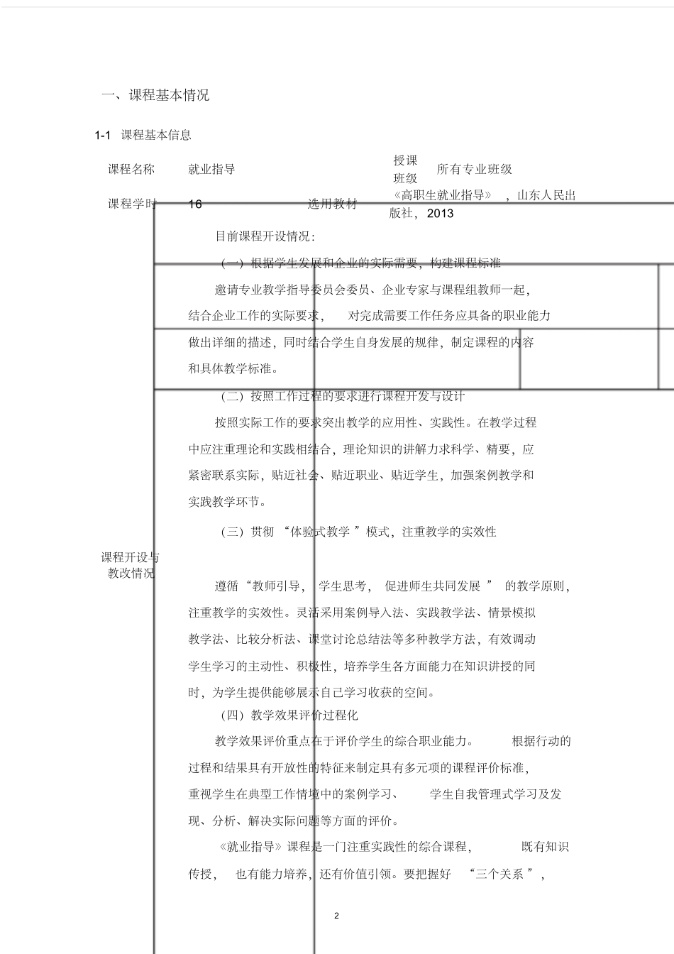 《就业指导》“课程思政”示范课程建设项目立项申报书_第2页