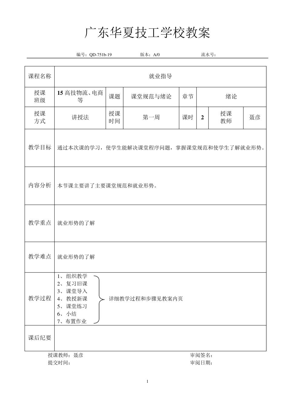 《就业指导》教案_第1页