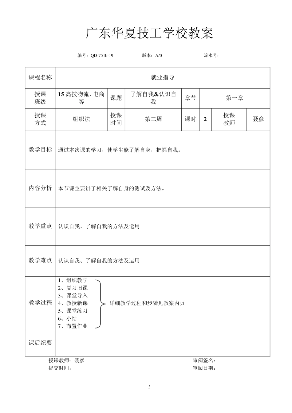 《就业指导》教案_第3页