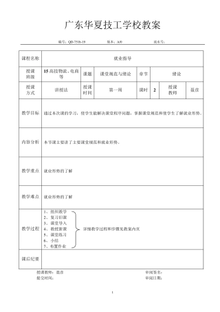 《就业指导》教案