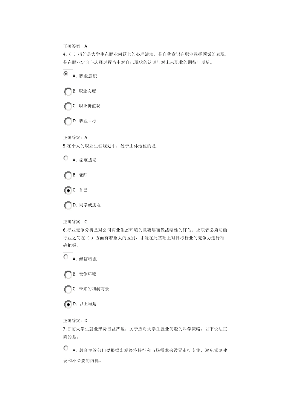 《就业指导与创业基础》2010级(本科)第五学期期末考试_第2页