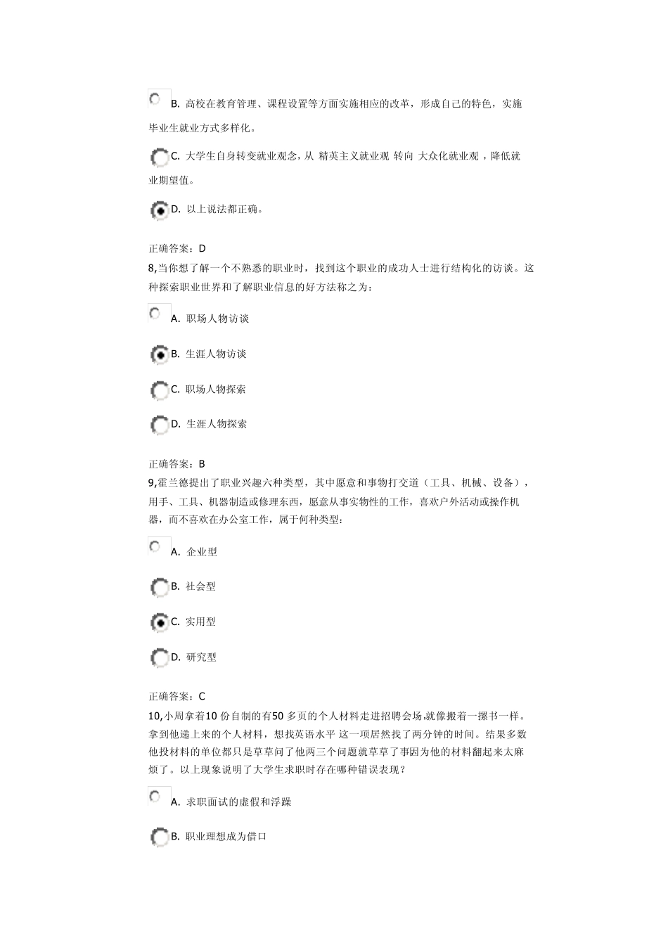 《就业指导与创业基础》2010级(本科)第五学期期末考试_第3页