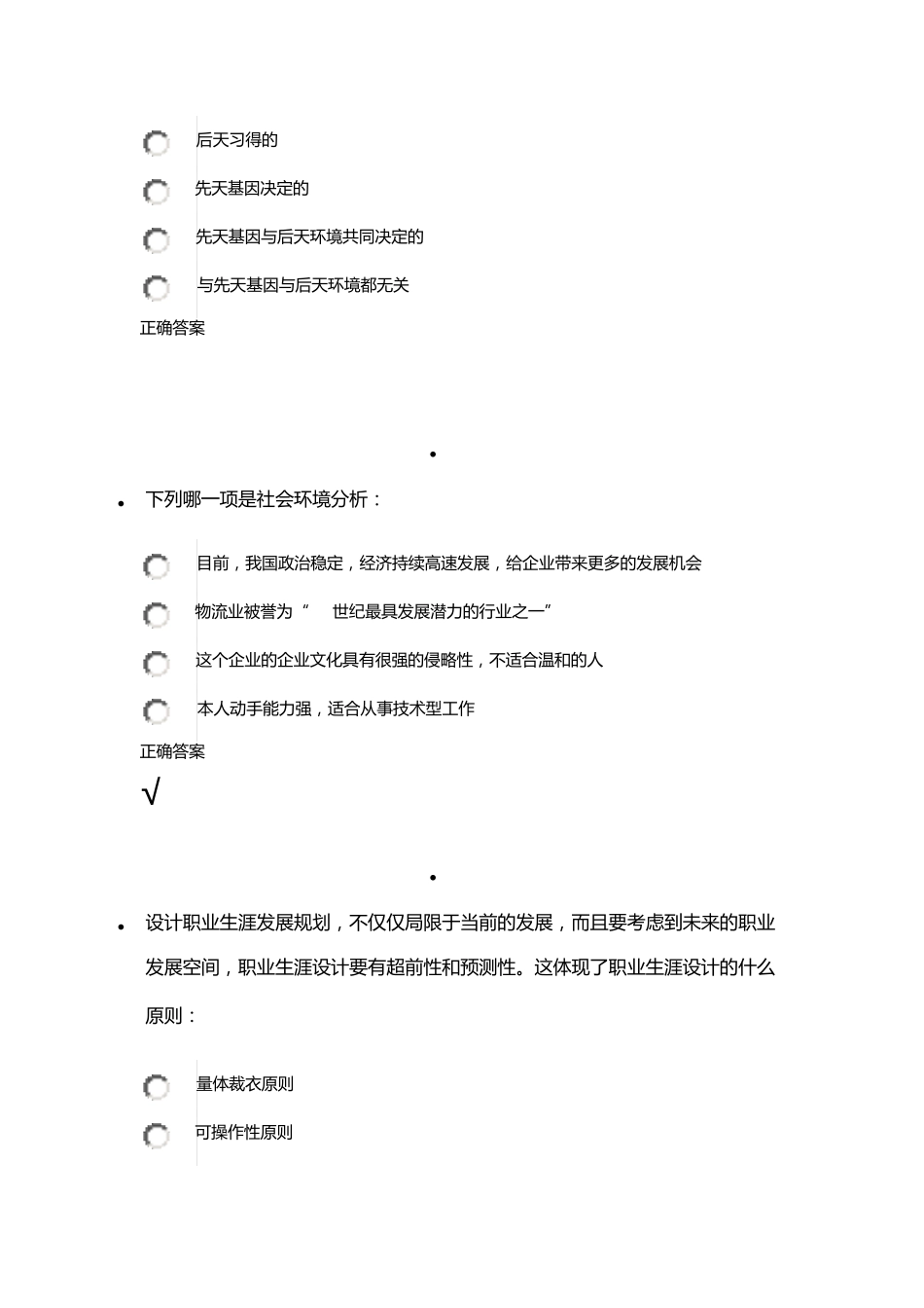 《就业指导与创业基础》期考试卷_第2页