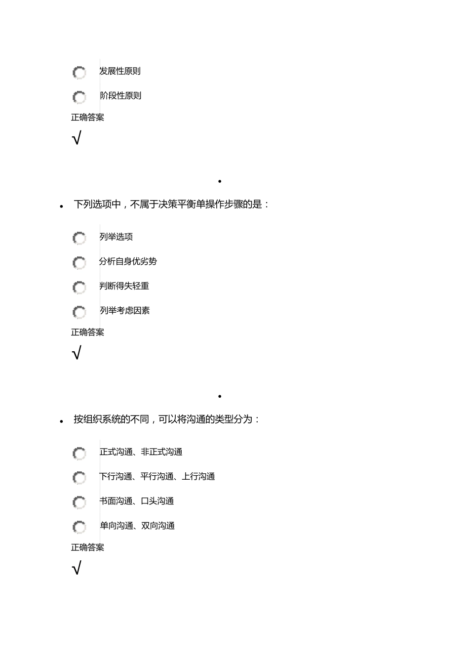 《就业指导与创业基础》期考试卷_第3页